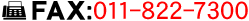 FAX��011-822-7300