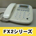 NTT FX2シリーズ ビジネスホンページ