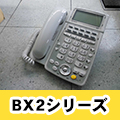 NTT BX2シリーズ ビジネスホンページ