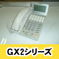 NTT GX2シリーズ ビジネスホンページ