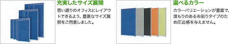 充実したサイズ展開・選べるカラー