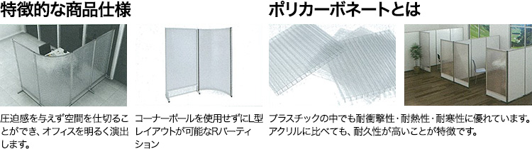 特徴的な商品仕様・ポリカーボネートとは