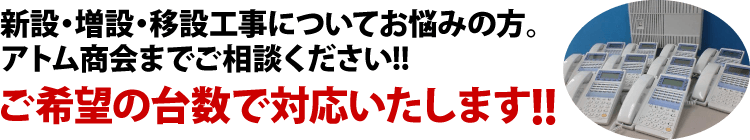 電話工事について