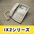 NTT IX2シリーズ 主装置部品ページ