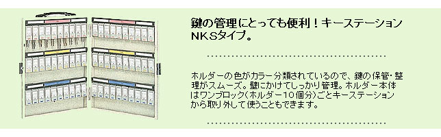 ナカバヤシ キーステーションＮＫＳタイプ ６０個吊型 NKS-60