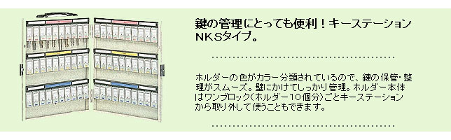 ナカバヤシ キーステーション 60個吊型 NKS-60 鍵の管理に!!-