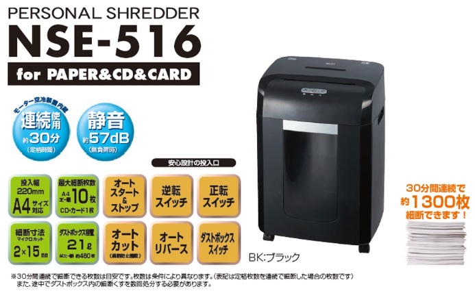 ナカバヤシ 電動シュレッダー ブラック [マイクロカット/A4サイズ/CD